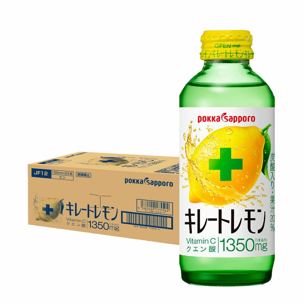 12/4〜5まで全品3倍 【送料無料】ポッカ キレートレモン 155ml×1ケース/24本