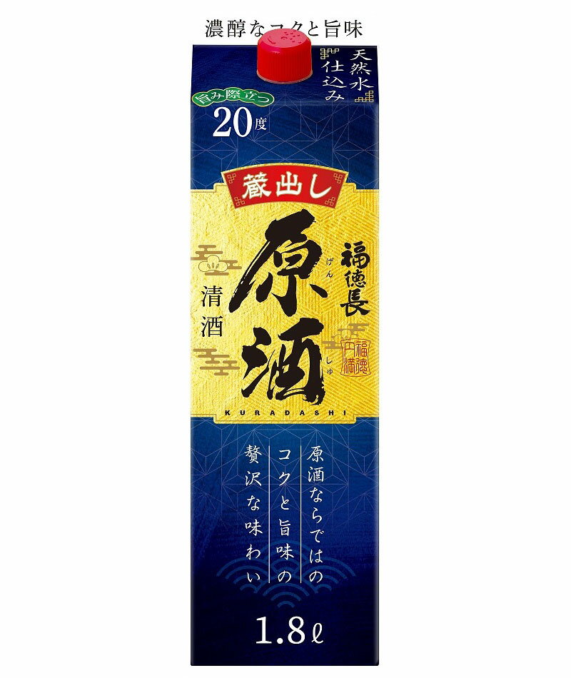 【あす楽】福徳長 原酒 アルコール度 20度 1800ml 1本【ご注文は2ケースまで1個口配送可能】