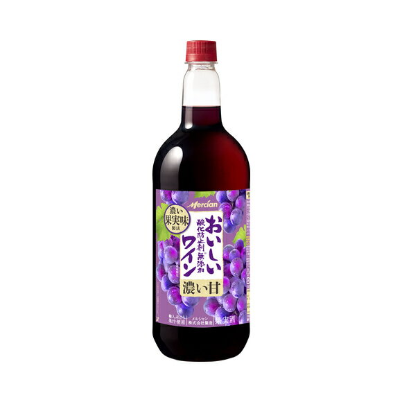 【あす楽】 【送料無料】メルシャン おいしい酸化防止剤無添加 ジューシー 赤 1500ml 1.5L×6本【北海道・沖縄県・東北・四国・九州地方..