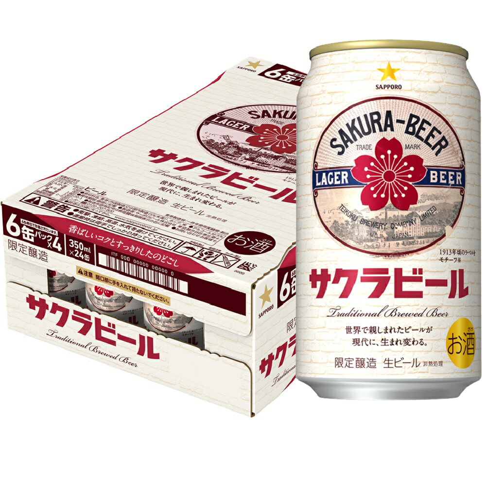 【送料無料】サッポロ サクラビール 350ml×1ケース/24本【北海道・東北・四国・九州・沖縄県は必ず送料がかかります】