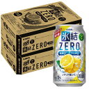 【送料無料】キリン 氷結ZERO シチリア産レモン 5％ 350ml×2ケース/48本