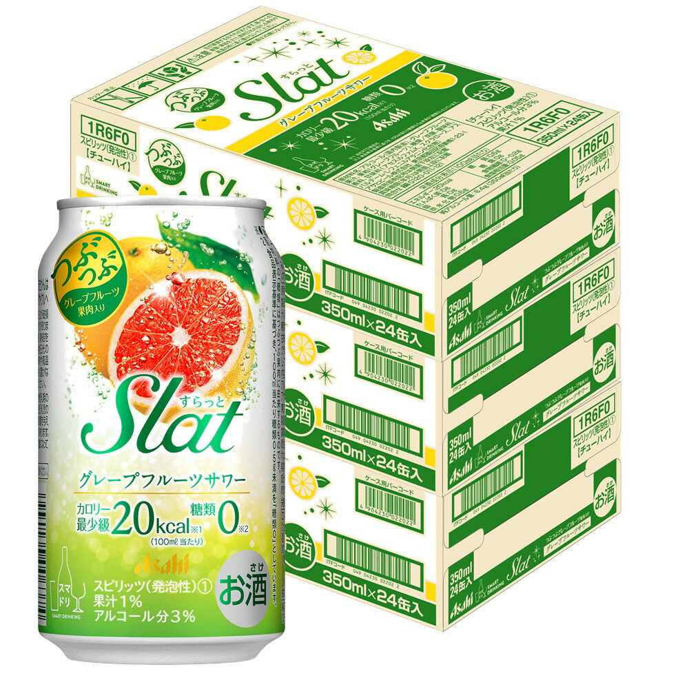 【あす楽】 【送料無料】アサヒ すらっと（Slat） グレープフルーツサワー 350ml×3ケース/72本 【北海道・東北・四国・九州地方は別途送料が掛かります。】