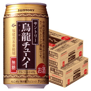 【あす楽】 【送料無料】サントリー 烏龍チューハイ 335ml×2ケース【北海道・沖縄県・東北・四国・九州地方は必ず送料が掛かります。】