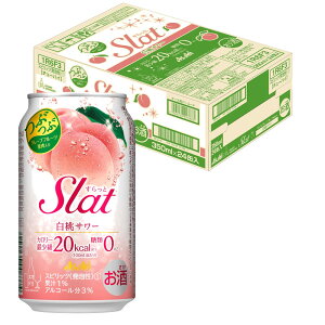 5/9日20時～5/10日P3倍 【あす楽】 【送料無料】アサヒ すらっと（Slat）白桃サワー 350ml×24本【北海道・東北・四国・九州地方は別途送料が掛かります。】