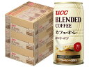 4/20限定全品P3倍  UCC ブレンドコーヒー カフェオレ カロリーオフ 缶 185ml×3ケース/90本