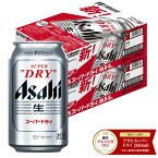 4/20限定全品P3倍 【あす楽】【送料無料】 アサヒ スーパードライ 350ml×48本/2ケース YLG