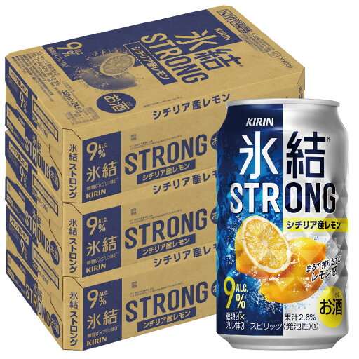 【最強配送】 【送料無料】【3ケース販売】キリン 氷結ストロング シチリア産レモン 350ml×3ケース/72本 【北海道・沖縄県・東北・四国・九州地方は必ず送料がかかります】 【最強配送】 【送料無料】【3ケース販売】キリン 氷結ストロング シチリア産レモン 350ml×3ケース/72本 【北海道・沖縄県・東北・四国・九州地方は必ず送料がかかります】