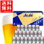 母の日 母の日ギフト 2024 ビール 贈り物 ギフト 詰め合わせ プレゼント【送料無料】アサヒスーパードライ AS-5N 1セット