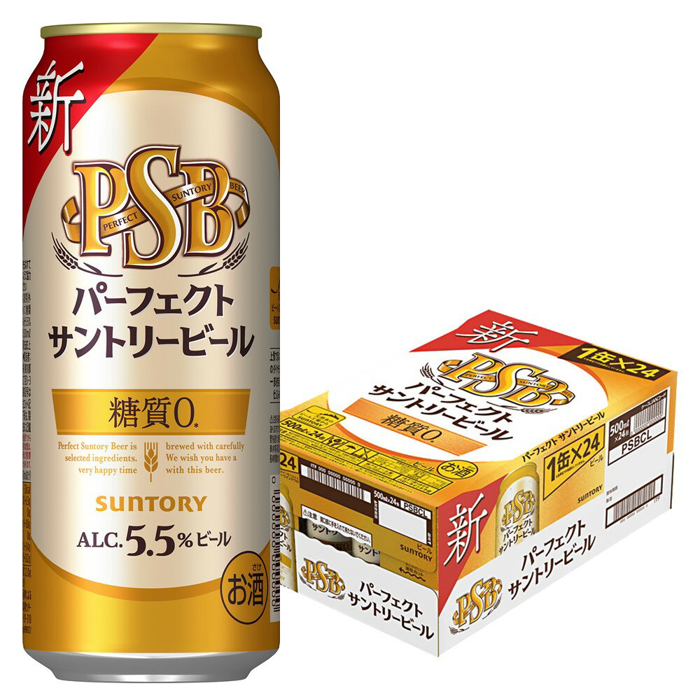 5/18限定P3倍 【あす楽】 【送料無料】サントリー パーフェクトサントリービール 糖質ゼロ 500ml×24本【北海道・東北・四国・九州・沖縄県は必ず送料がかかります】