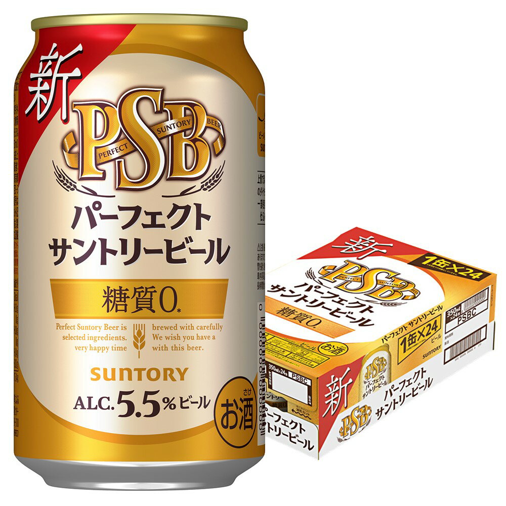 5月月間特売P4倍【あす楽】【送料無料】サントリー パーフェクトサントリービール 糖質ゼロ 350ml×24本 YLG