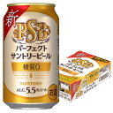 5/5限定P3倍 5月月間特売P4倍【あす楽】【送料無料】サントリー パーフェクトサントリービール 糖質ゼロ 350ml×24本 YLG