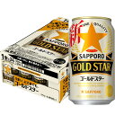 【あす楽】サッポロ GOLD STAR ゴールドスター 350ml×24本