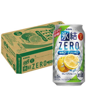 【あす楽】【送料無料】キリン 氷結ZERO グレープフルーツ GF 5％ 350ml×1ケース/24本【北海道・東北・四国・九州・沖縄県は必ず送料がかかります】