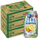 【あす楽】 【送料無料】キリン 氷結ZERO グレープフルーツ GF 350ml×3ケース/72本【北海道・沖縄県・東北・四国・九州地方は必ず送料がかかります】