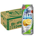 【あす楽】キリン 氷結ZERO グレープフルーツ GF 5％ 500ml×1ケース/24本【ご注文は2ケースまで同梱可能】