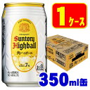 サントリー角 5/5限定P3倍 【あす楽】サントリー 角ハイボール 350ml×1ケース/24本【3ケースまで1個口配送可能】