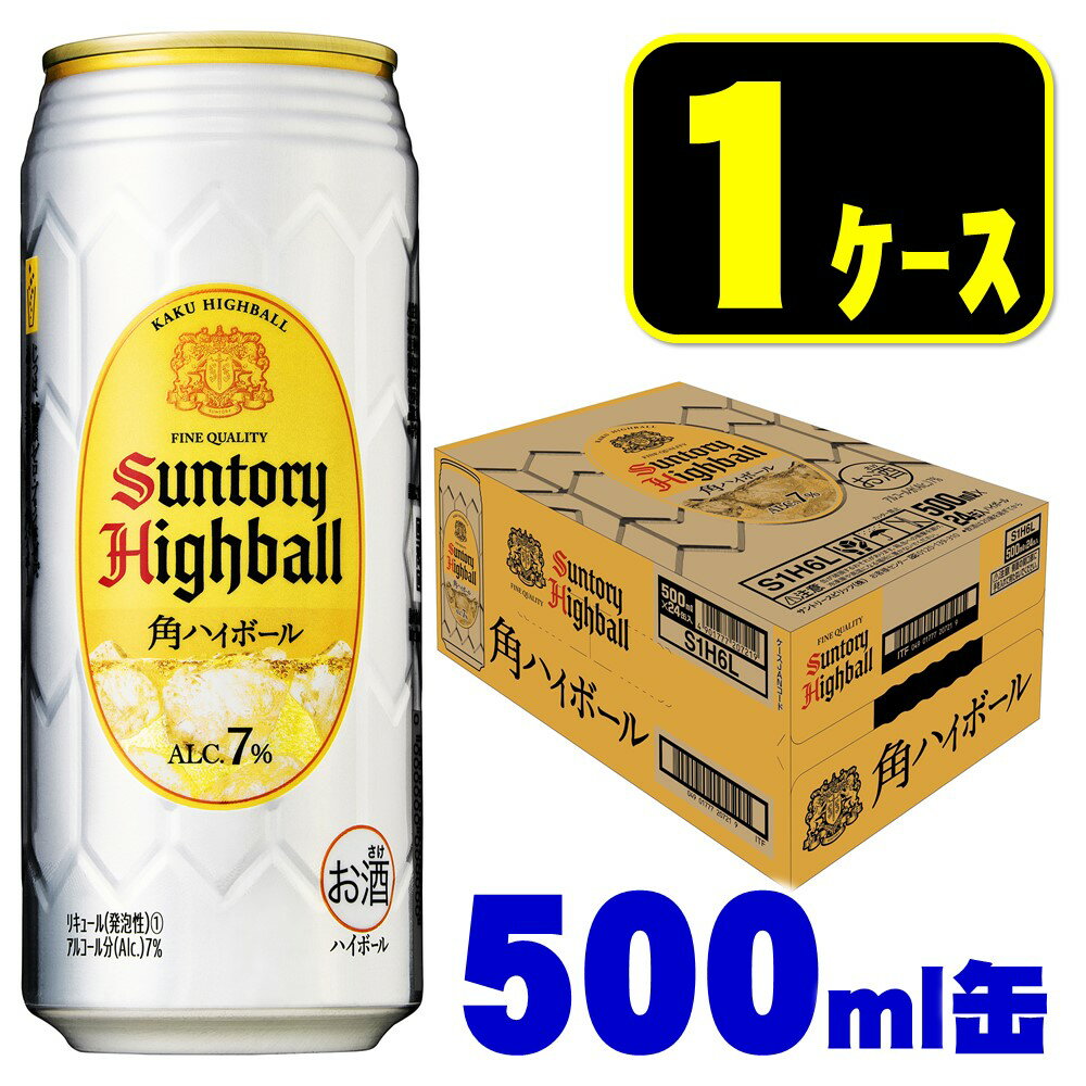 5/18限定P3倍 【あす楽】サントリー 角ハイボール 500ml×1ケース/24本【ご注文は2ケースまで同梱可能】