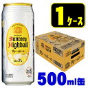 5/5限定P3倍 【あす楽】【送料無料】 サントリー 角ハイボール 500ml×1ケース/24本【北海道・沖縄県・四国・九州地方は別途送料】