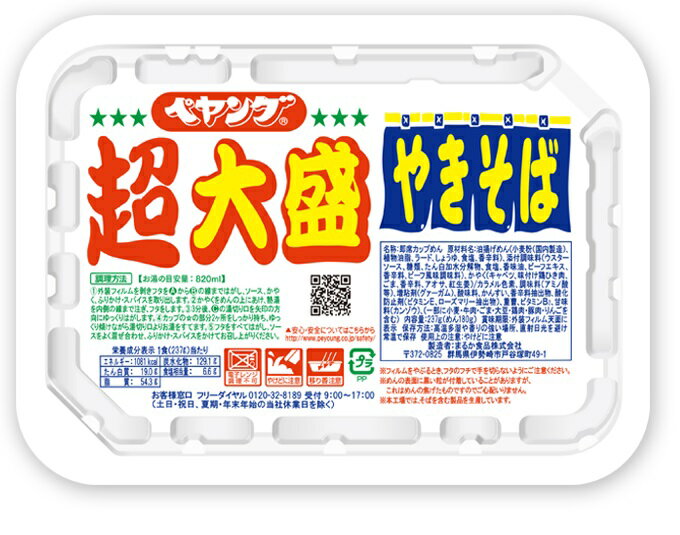 【あす楽】【送料無料】まるか食品