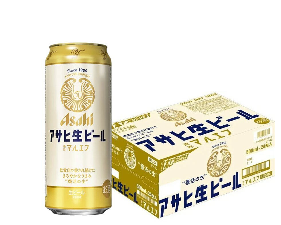 5/23日9:59分まで100円OFFクーポン配布中 【あす楽】 アサヒ 生ビール マルエフ 500ml×24本【ご注文は2ケースまで1個口配送可能】