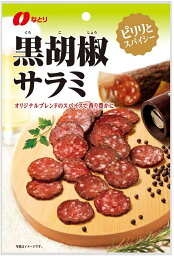 【送料無料】なとり 黒胡椒サラミ 45g×5袋