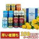 【17日までエントリーで最大P5倍】 御中元 ビール プレゼント お中元 酒 【送料無料】サントリー プレミアムモルツ 7種セット BMA3KS 1セット 詰め合わせ セット リカボスオリジナルギフト 父の日ギフト