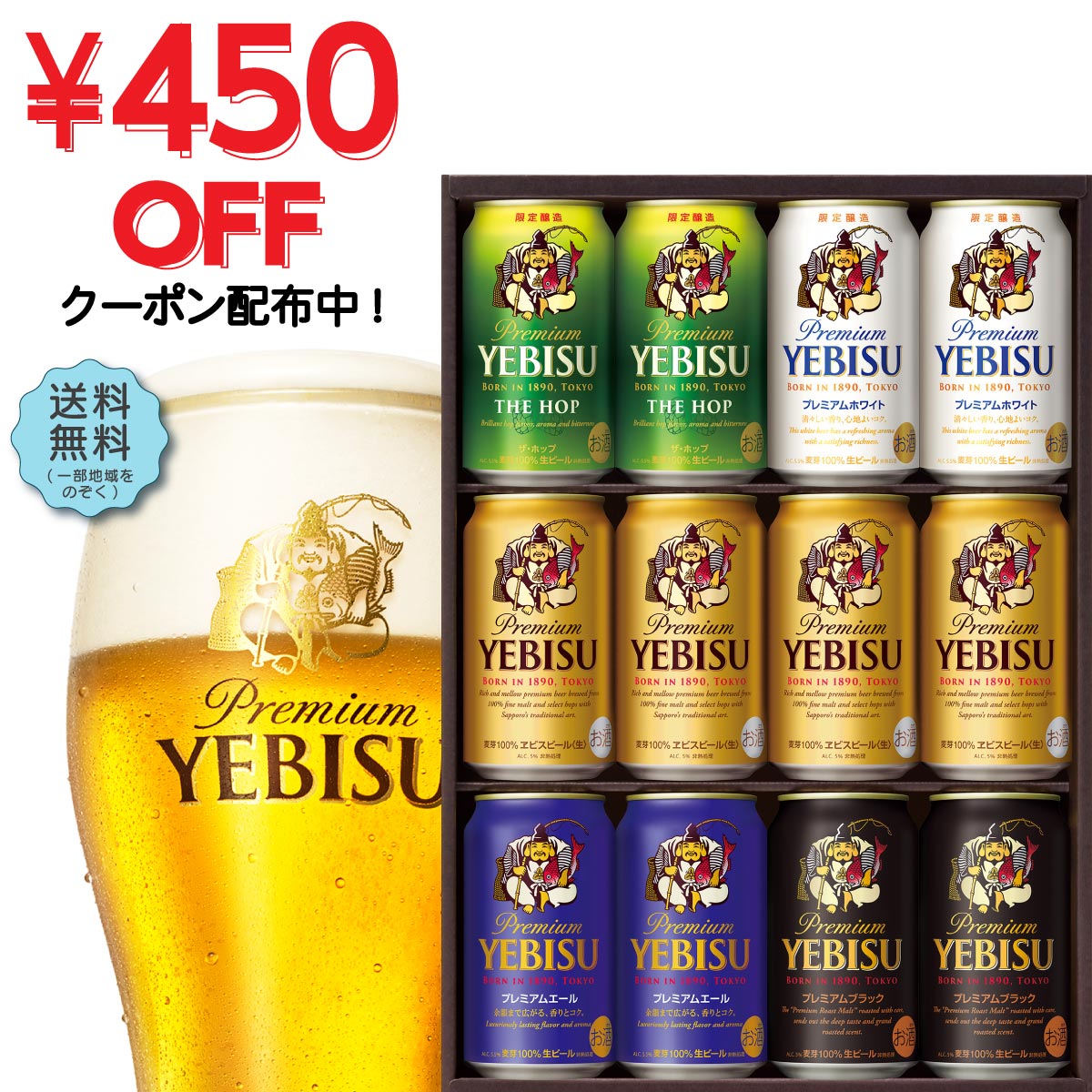 【450円OFFクーポン取得可】父の日 ビール プレゼント お中元 父の日ギフト 酒 【送料無料】サッポロ エビス 5種セットYPV3D 1セット 詰め合わせ セット