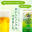 1/25全品P2倍 【送料無料】ノンアルコールビール キリン グリーンズフリー 350ml×2ケース 3