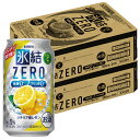 【先着順！割引クーポン取得可】【送料無料】キリン 氷結ZERO シチリア産レモン 5％ 350ml×48本/2ケース YLG