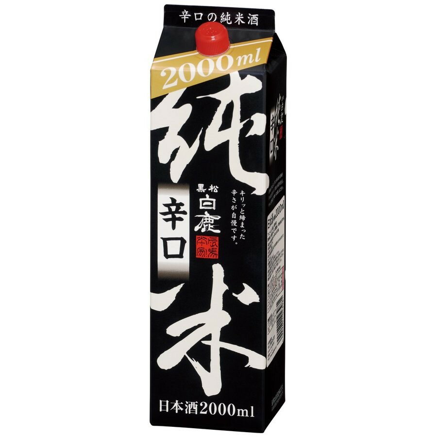 【あす楽】 【送料無料】黒松白鹿 純米辛口 パック 2000ml 2L 6本/1ケース【北海道・沖縄県・東北・四国・九州地方は必ず送料がかかります】