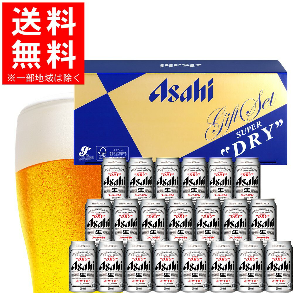 11/10限定全品P2倍! 【先着順！割引クーポン取得可】御歳暮 ビール プレゼント お歳暮 酒【送料無料】アサヒスーパードライ AS-5N 1セット 詰め合わせ ギフト