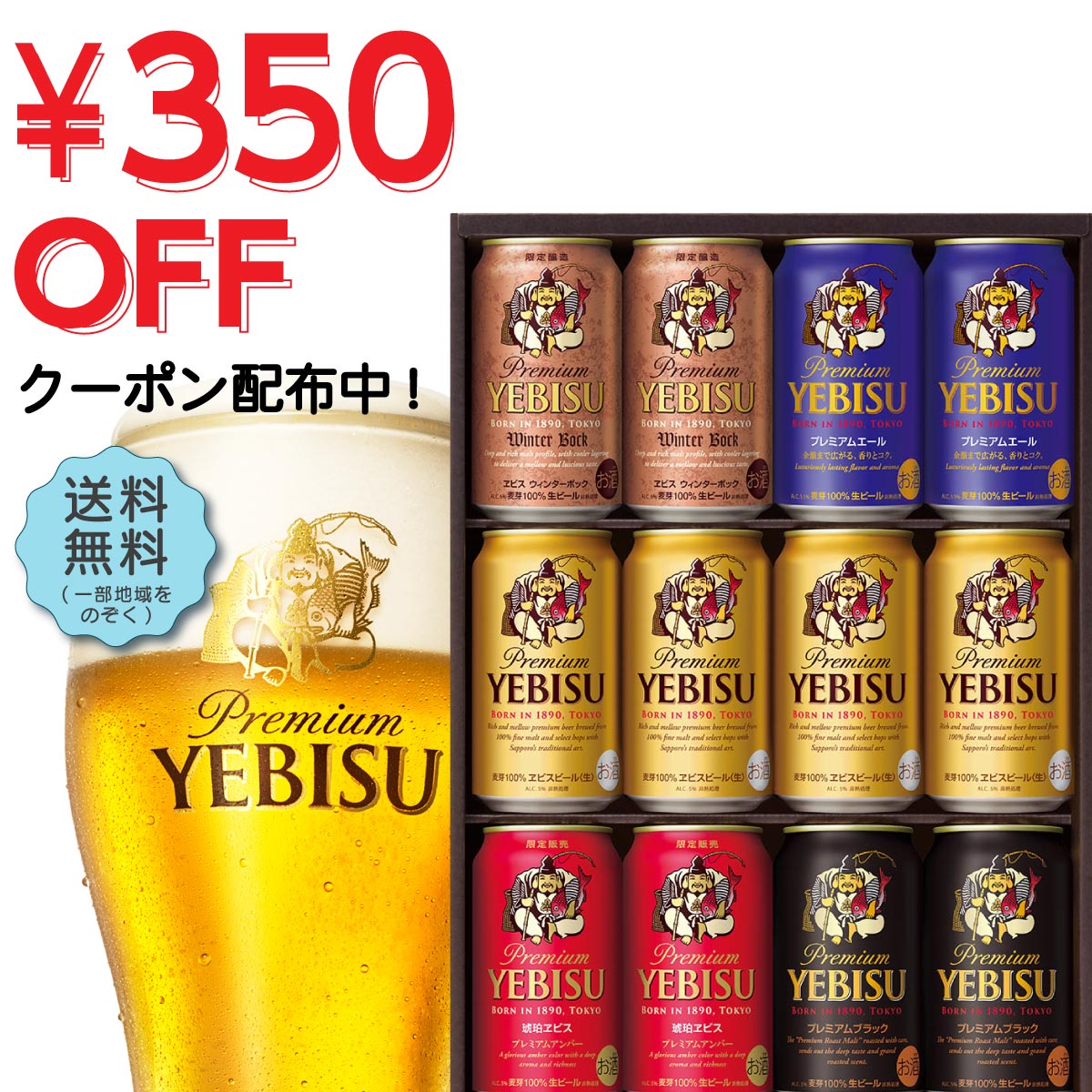 【楽天市場】ビール プレゼント 酒 【送料無料】サッポロ エビス 5種 