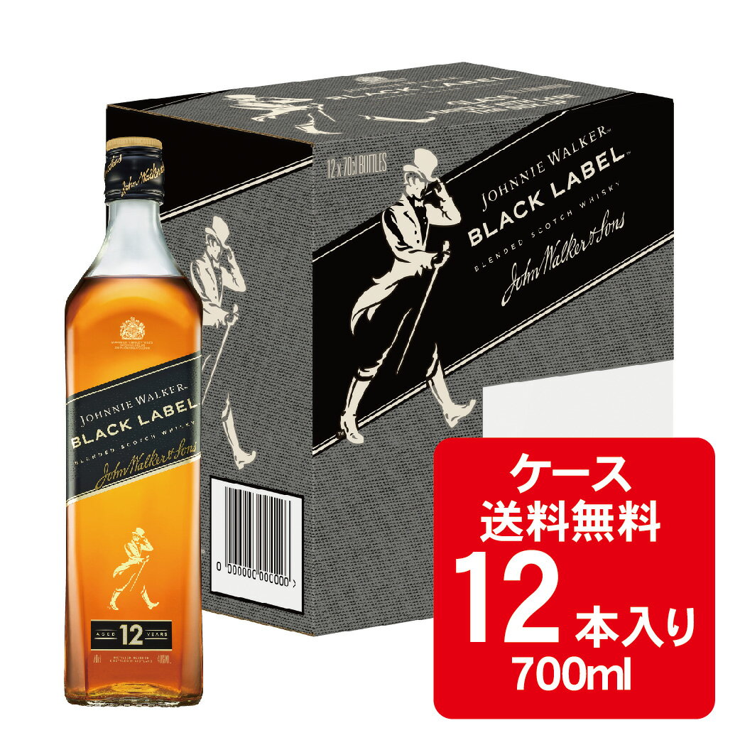 5/20限定P3倍 【送料無料】キリン ジョニーウォーカー 黒 ブラックラベル 12年 700ml×12本【ジョニ黒】【北海道 沖縄県 東北 四国 九州地方は必ず送料が掛かります】