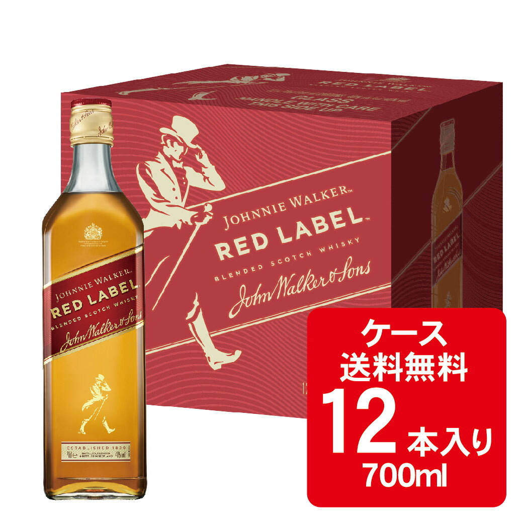 【あす楽】 【送料無料】キリン ジョニーウォーカー レッドラベル 700ml 12本【ジョニ赤】【北海道・沖縄県・東北・四国・九州地方は必ず送料がかかります】