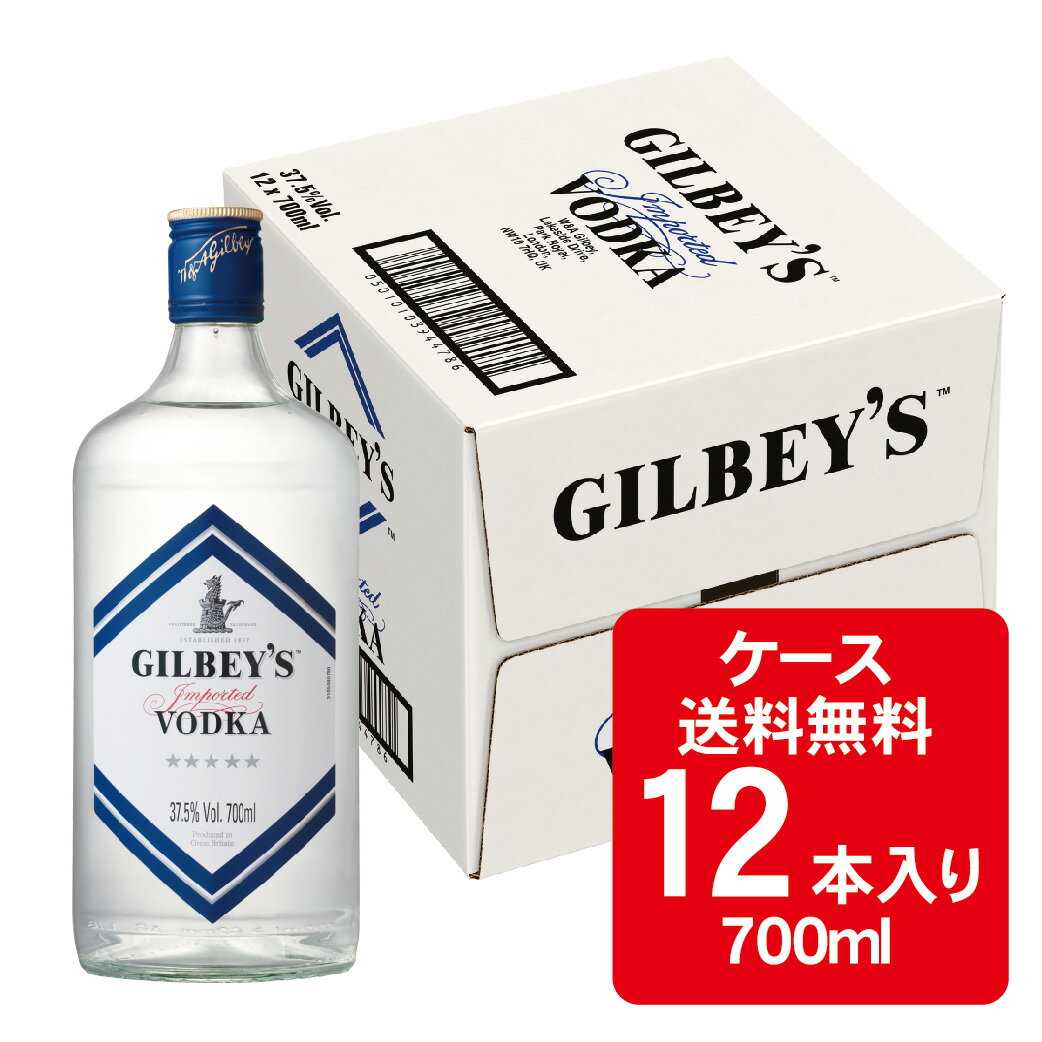 5/25限定P3倍 【あす楽】 【送料無料】キリン ギルビーウォッカ 37.5度 700ml 12本/1ケース【北海道・沖縄県・東北・四国・九州地方は必ず送料が掛かります】