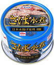 【最強配送】 【送料無料】極洋 キョクヨー 鯖 缶詰 さば水煮 160g×24個