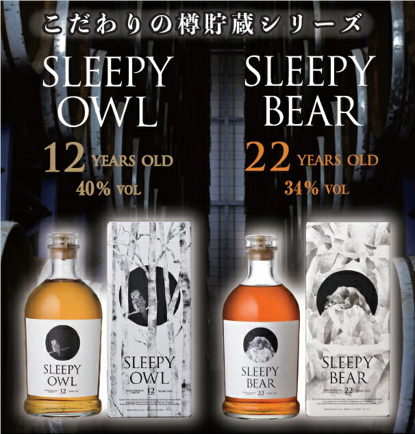 楽天リカーBOSS 楽天市場店【送料無料】薩摩酒造 SLEEPY BEAR ＆ SLEEY BEAR セット長期樽熟成を愉しむ飲み比べセット【北海道・東北・四国・九州・沖縄県は必ず送料がかかります】