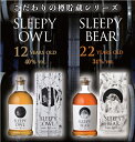 薩摩酒造 SLEEPY BEAR ＆ SLEEY BEAR セット長期樽熟成を愉しむ飲み比べセット