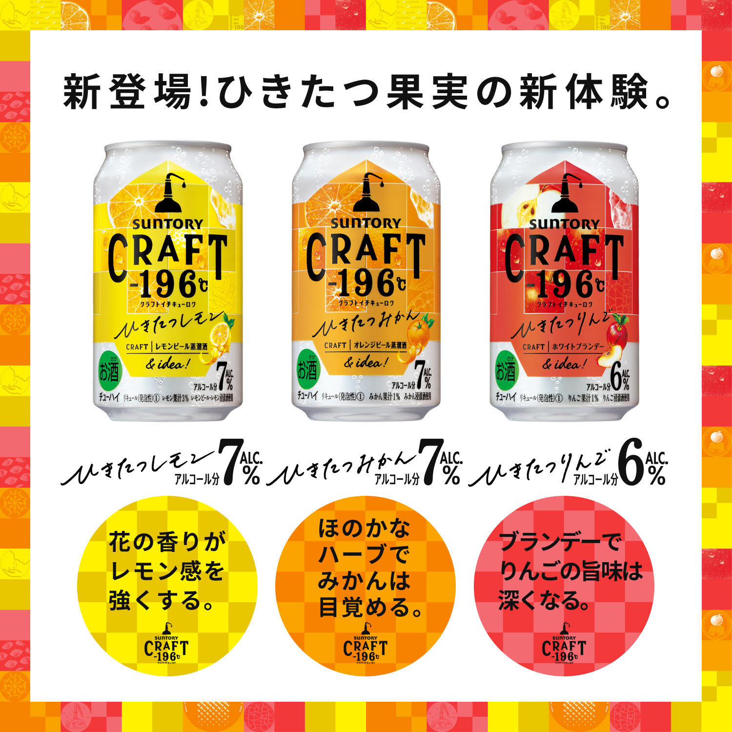 【送料無料】 サントリー CRAFT -196℃ひきたつみかん 350ml×3ケース/72本【北海道・沖縄県・東北・四国・九州地方は必ず送料がかかります】