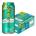 【あす楽】【送料無料】 サントリー 金麦 糖質75％オフ 500ml×24本