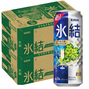 5/5限定P3倍 【あす楽】 【送料無料】キリン 氷結 シャルドネスパークリング 500ml×2ケース/48本【北海道・沖縄県・東北・四国・九州地方は必ず送料がかかります】