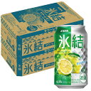 【あす楽】【送料無料】キリン 氷結 サワーレモン 350ml×2ケース/48本 【北海道・沖縄県・東北・四国・九州地方は必ず送料がかかります】