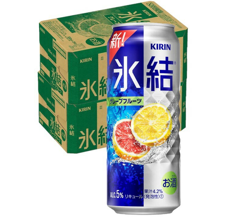 【あす楽】【送料無料】キリン 氷結 グレープフルーツ 500ml×2ケース【北海道 沖縄県 東北 四国 九州地方は必ず送料が掛かります。】