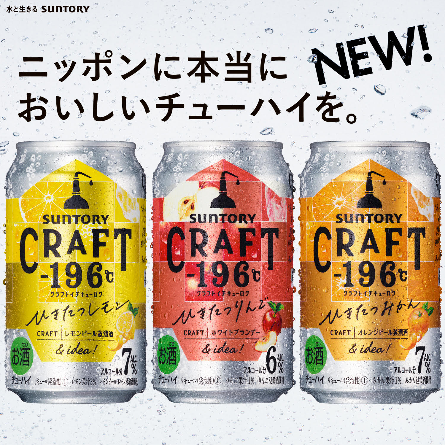 【送料無料】 サントリー CRAFT -196℃ひきたつみかん 350ml×3ケース/72本【北海道・沖縄県・東北・四国・九州地方は必ず送料がかかります】