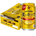 4/20限定全品P3倍 【あす楽】サッポロ 麦とホップ 350ml×1ケース/24本