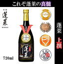 【飛騨の酒】渡辺酒造店 上撰 蓬莱 720ml 1本【ご注文は12本まで1個口配送可能】