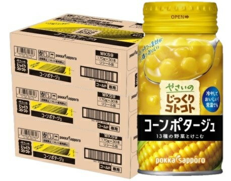 8/19日20時〜20日まで全品P3倍 【送料無料】ポッカサッポロ やさいのじっくりコトコト コーンポタージュ リシール缶 170g×3ケース/90本