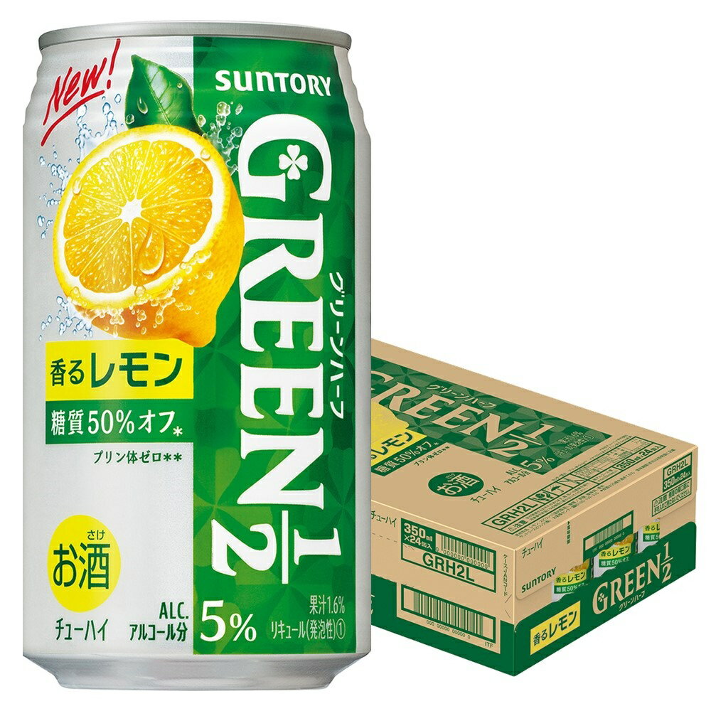 【送料無料】 サントリー GREEN1/2 グリーンハーフ レモン 350ml×24本 rtd_GRH【北海道・沖縄県・東北・四国・九州地方は必ず送料がかかります】