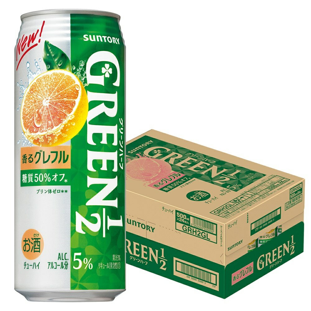 【送料無料】 サントリー GREEN1/2 グリーンハーフ グレープフルーツ 500ml×24本 rtd_GRH【北海道・沖縄県・東北・四国・九州地方は必ず送料がかかります】