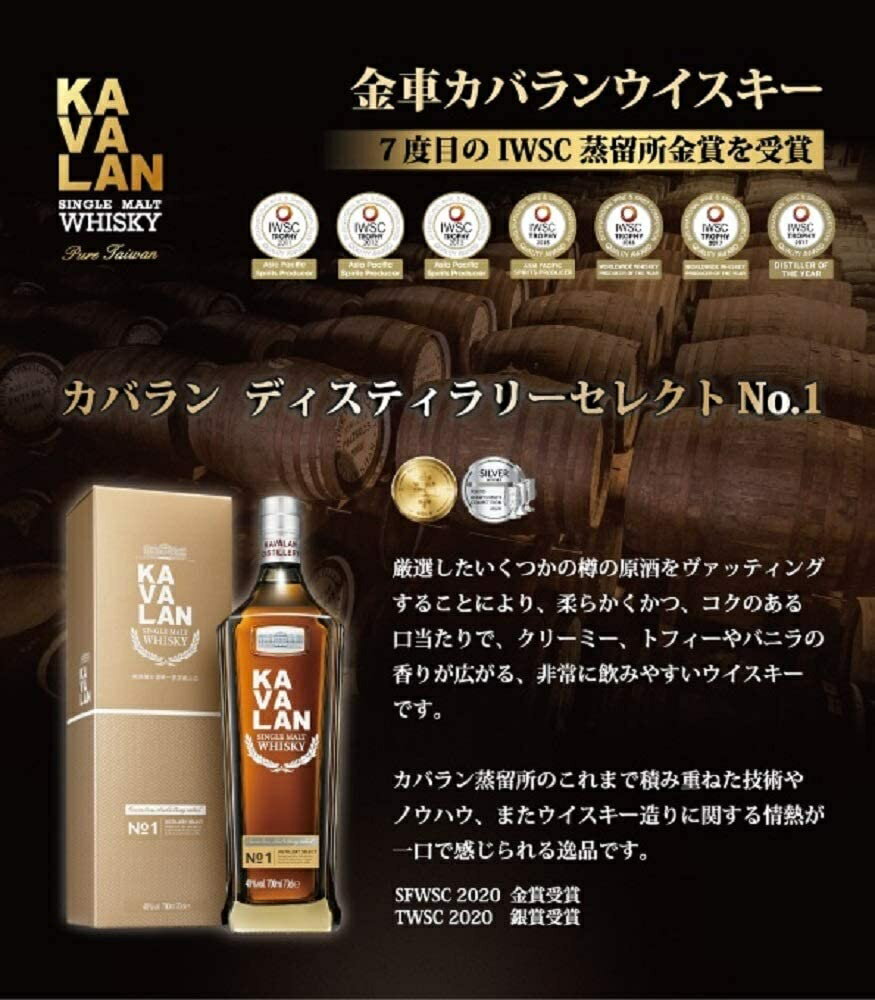 【抽選で1等2万ポイント当たる！】ウィスキー カバラン ディスティラリーセレクト No.1 700ml 1本KAVALAN カバラン【ご注文は12本まで同梱可能】